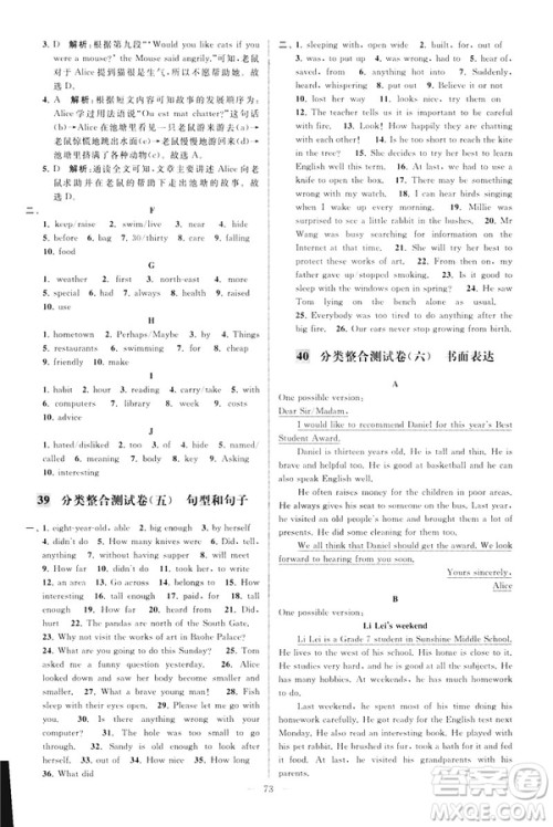 2019版亮点给力大试卷英语七年级下册新课标苏教版译林版答案