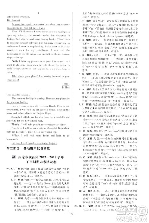 2019版亮点给力大试卷英语七年级下册新课标苏教版译林版答案