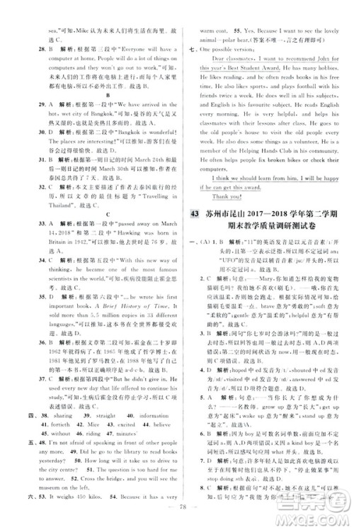 2019版亮点给力大试卷英语七年级下册新课标苏教版译林版答案