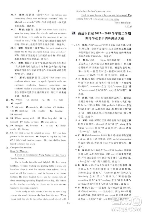 2019版亮点给力大试卷英语七年级下册新课标苏教版译林版答案 2019版亮点给力大试卷英语七年级下册新课标苏教版译林版答案