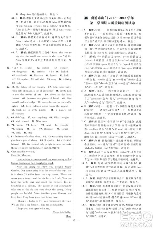 2019版亮点给力大试卷英语七年级下册新课标苏教版译林版答案