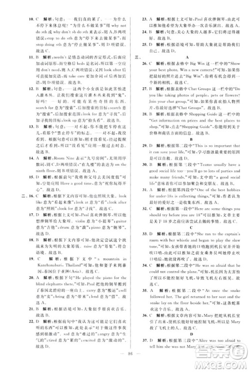 2019版亮点给力大试卷英语七年级下册新课标苏教版译林版答案 2019版亮点给力大试卷英语七年级下册新课标苏教版译林版答案