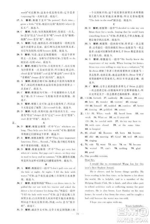 2019版亮点给力大试卷英语七年级下册新课标苏教版译林版答案