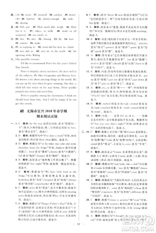 2019版亮点给力大试卷英语七年级下册新课标苏教版译林版答案