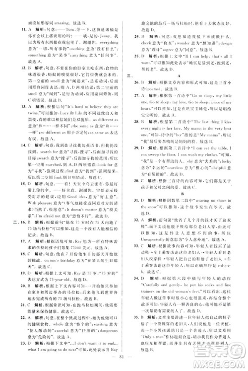 2019版亮点给力大试卷英语七年级下册新课标苏教版译林版答案 2019版亮点给力大试卷英语七年级下册新课标苏教版译林版答案