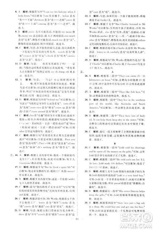 2019版亮点给力大试卷英语七年级下册新课标苏教版译林版答案 2019版亮点给力大试卷英语七年级下册新课标苏教版译林版答案
