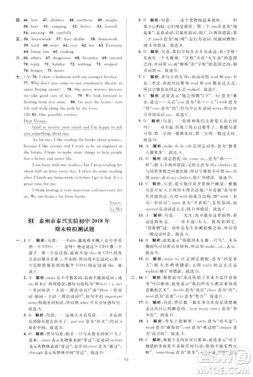 2019版亮点给力大试卷英语七年级下册新课标苏教版译林版答案