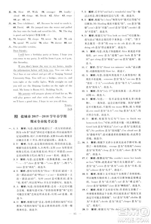 2019版亮点给力大试卷英语七年级下册新课标苏教版译林版答案