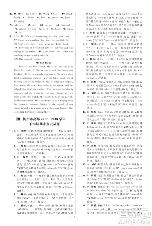 2019版亮点给力大试卷英语七年级下册新课标苏教版译林版答案