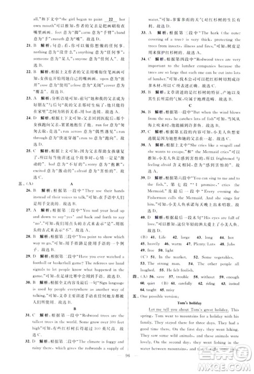 2019版亮点给力大试卷英语七年级下册新课标苏教版译林版答案 2019版亮点给力大试卷英语七年级下册新课标苏教版译林版答案