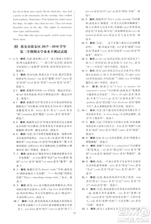 2019版亮点给力大试卷英语七年级下册新课标苏教版译林版答案 2019版亮点给力大试卷英语七年级下册新课标苏教版译林版答案