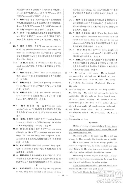 2019版亮点给力大试卷英语七年级下册新课标苏教版译林版答案