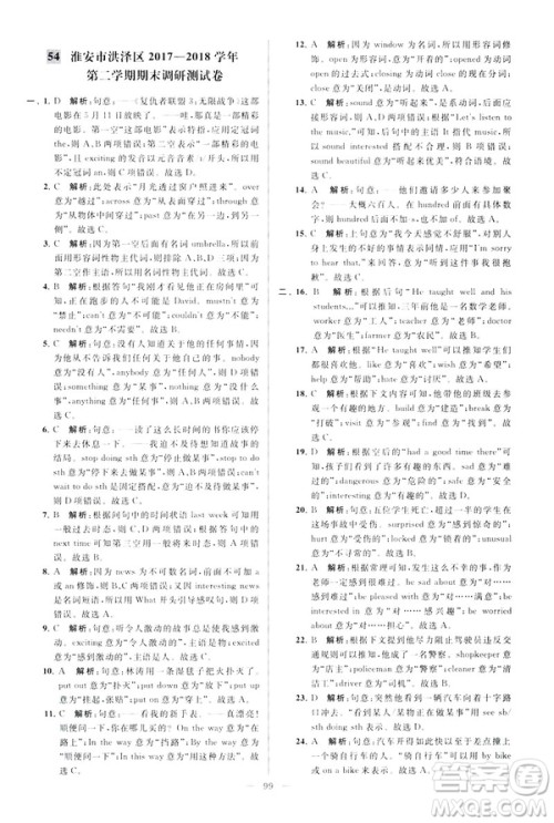 2019版亮点给力大试卷英语七年级下册新课标苏教版译林版答案 2019版亮点给力大试卷英语七年级下册新课标苏教版译林版答案