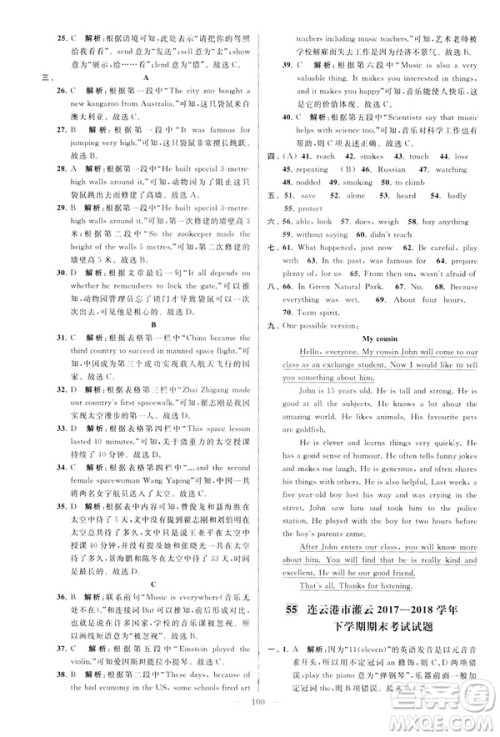 2019版亮点给力大试卷英语七年级下册新课标苏教版译林版答案 2019版亮点给力大试卷英语七年级下册新课标苏教版译林版答案