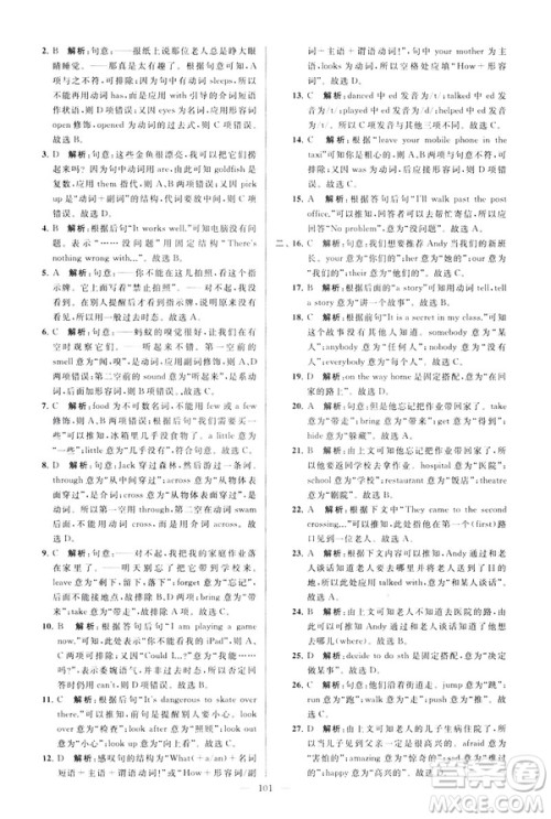 2019版亮点给力大试卷英语七年级下册新课标苏教版译林版答案 2019版亮点给力大试卷英语七年级下册新课标苏教版译林版答案