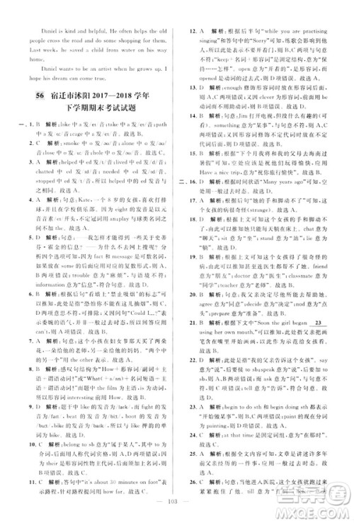 2019版亮点给力大试卷英语七年级下册新课标苏教版译林版答案