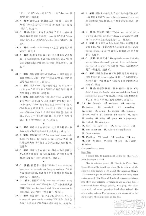 2019版亮点给力大试卷英语七年级下册新课标苏教版译林版答案