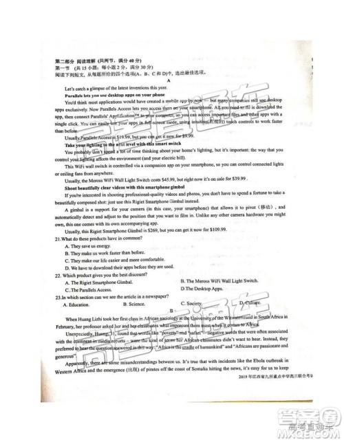 2019年江西省九校3月联考英语试题及参考答案