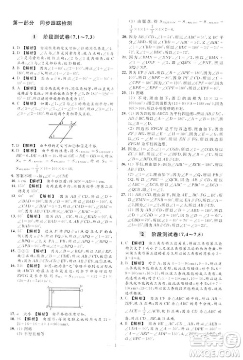 2019春新课标江苏版亮点给力大试卷数学七年级下册答案