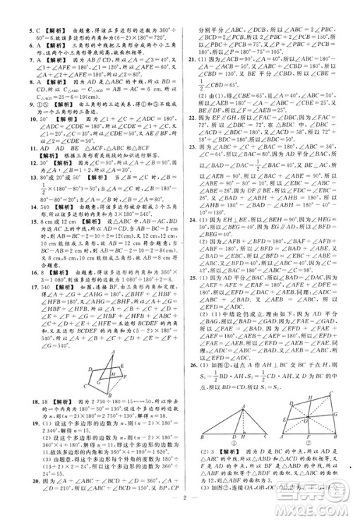 2019春新课标江苏版亮点给力大试卷数学七年级下册答案