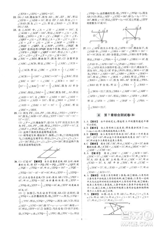 2019春新课标江苏版亮点给力大试卷数学七年级下册答案