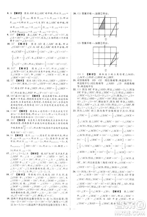 2019春新课标江苏版亮点给力大试卷数学七年级下册答案
