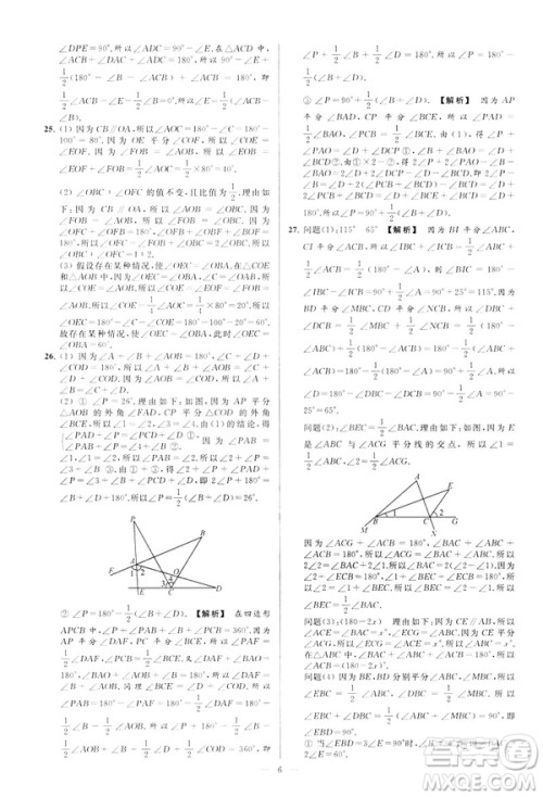 2019春新课标江苏版亮点给力大试卷数学七年级下册答案
