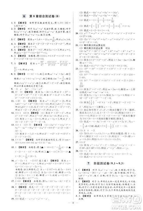 2019春新课标江苏版亮点给力大试卷数学七年级下册答案