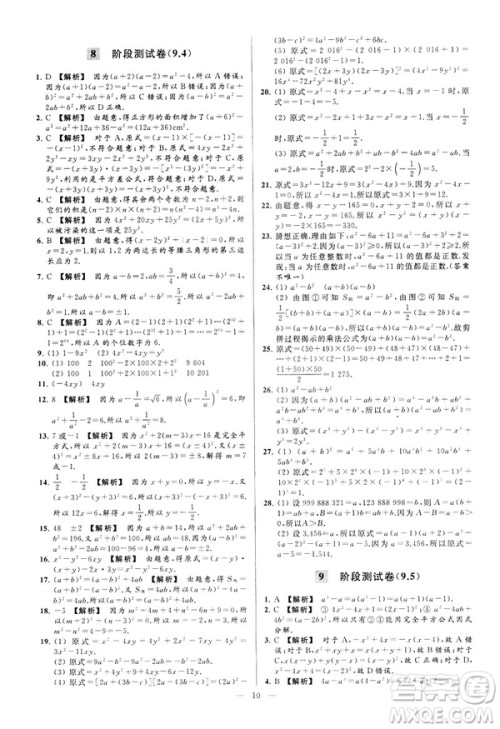 2019春新课标江苏版亮点给力大试卷数学七年级下册答案