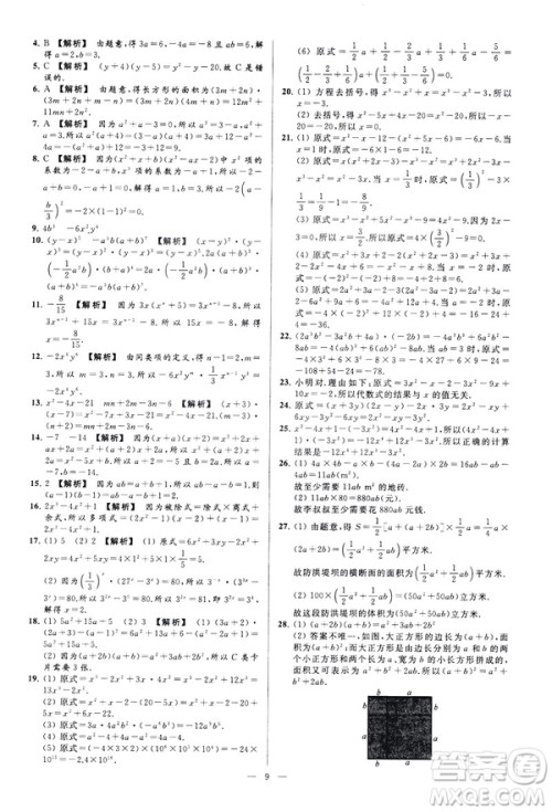 2019春新课标江苏版亮点给力大试卷数学七年级下册答案