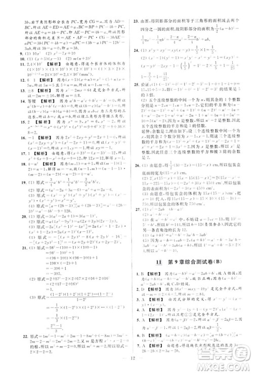 2019春新课标江苏版亮点给力大试卷数学七年级下册答案