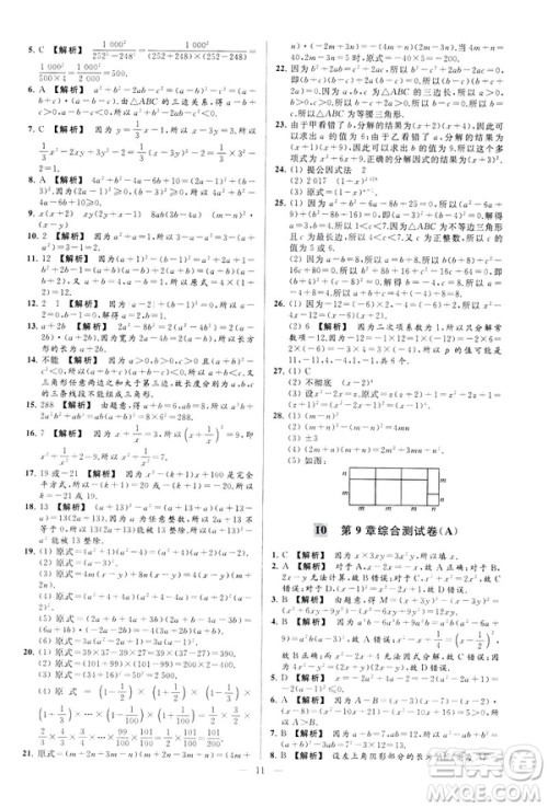 2019春新课标江苏版亮点给力大试卷数学七年级下册答案