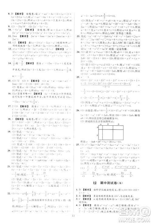 2019春新课标江苏版亮点给力大试卷数学七年级下册答案