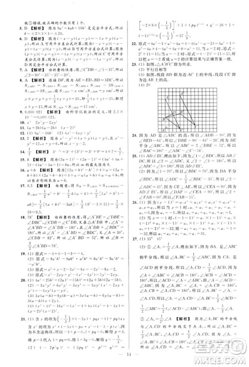 2019春新课标江苏版亮点给力大试卷数学七年级下册答案