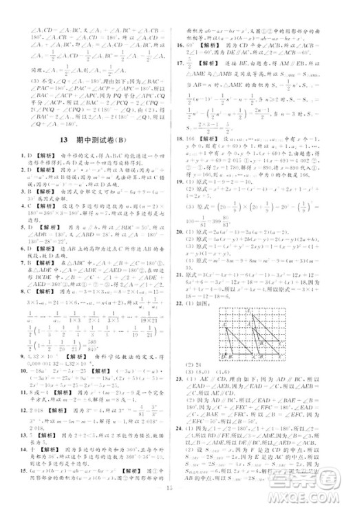 2019春新课标江苏版亮点给力大试卷数学七年级下册答案