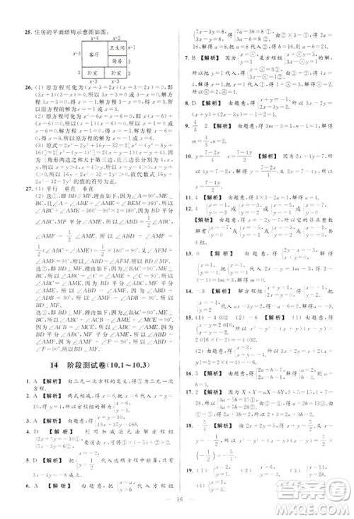 2019春新课标江苏版亮点给力大试卷数学七年级下册答案