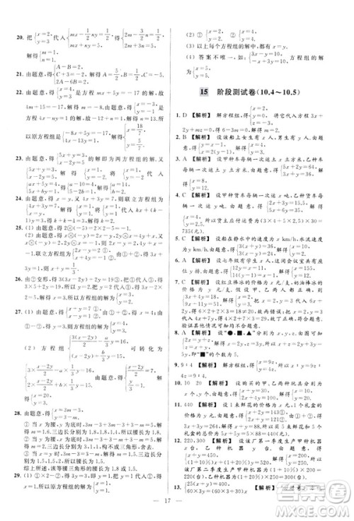 2019春新课标江苏版亮点给力大试卷数学七年级下册答案