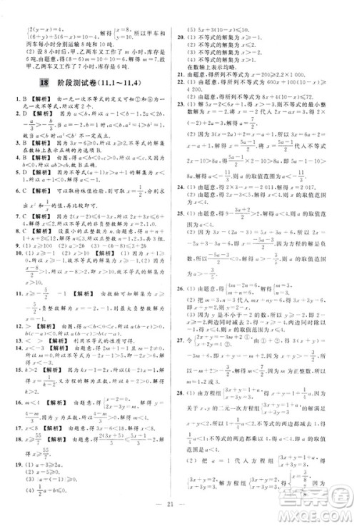 2019春新课标江苏版亮点给力大试卷数学七年级下册答案