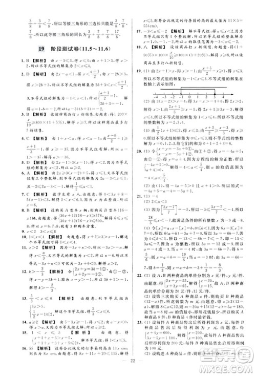 2019春新课标江苏版亮点给力大试卷数学七年级下册答案