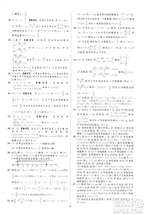 2019春新课标江苏版亮点给力大试卷数学七年级下册答案