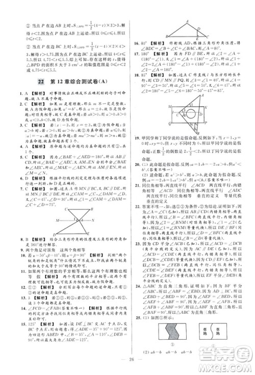2019春新课标江苏版亮点给力大试卷数学七年级下册答案