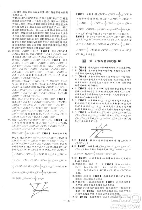 2019春新课标江苏版亮点给力大试卷数学七年级下册答案