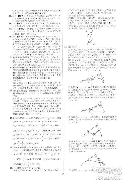 2019春新课标江苏版亮点给力大试卷数学七年级下册答案