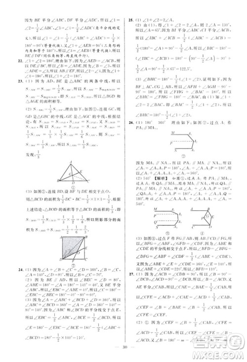2019春新课标江苏版亮点给力大试卷数学七年级下册答案