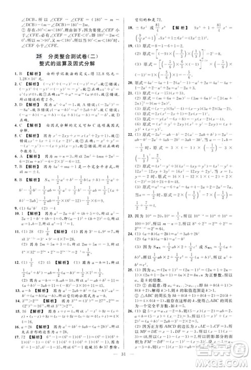 2019春新课标江苏版亮点给力大试卷数学七年级下册答案