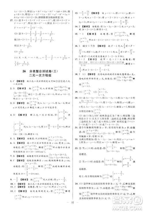 2019春新课标江苏版亮点给力大试卷数学七年级下册答案