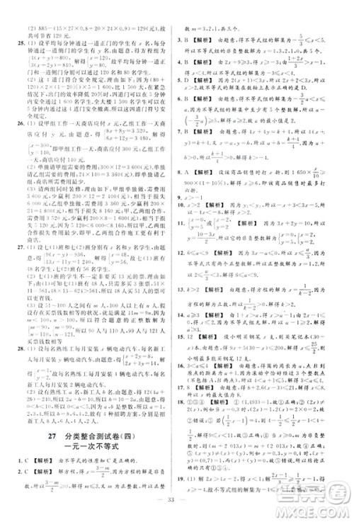 2019春新课标江苏版亮点给力大试卷数学七年级下册答案