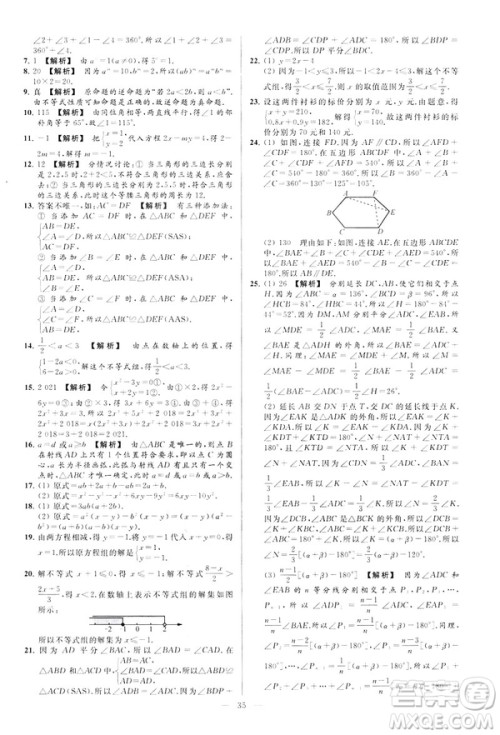 2019春新课标江苏版亮点给力大试卷数学七年级下册答案
