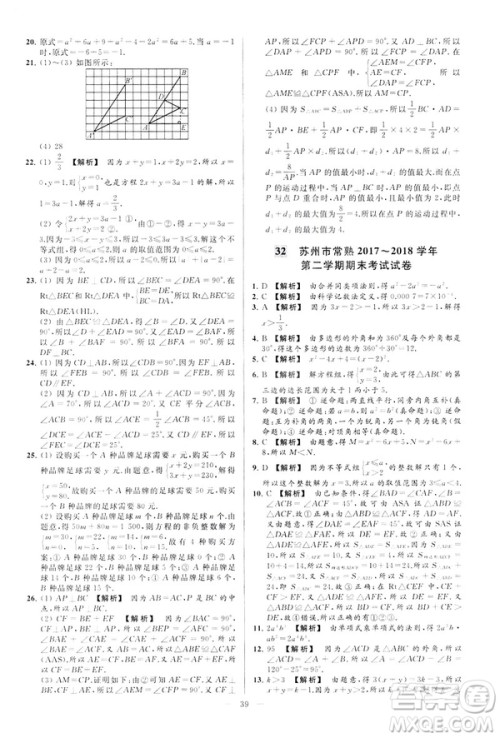 2019春新课标江苏版亮点给力大试卷数学七年级下册答案