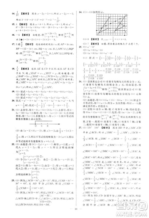 2019春新课标江苏版亮点给力大试卷数学七年级下册答案